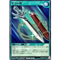 ゼラの剣【ノーマル】{RD/AP01-JP010}《RD魔法》