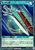ゼラの剣【ノーマル】{RD/AP01-JP010}《RD魔法》