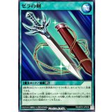 ゼラの剣【ノーマル】{RD/AP01-JP010}《RD魔法》