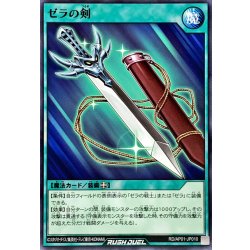 画像1: ゼラの剣【ノーマル】{RD/AP01-JP010}《RD魔法》