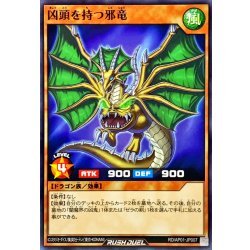 画像1: 凶頭を持つ邪竜【ノーマル】{RD/AP01-JP007}《RDモンスター》