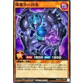 闇魔界の凶鬼【ノーマル】{RD/AP01-JP006}《RDモンスター》