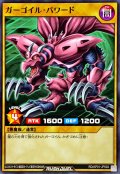 ガーゴイルパワード【ノーマル】{RD/AP01-JP004}《RDモンスター》