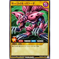 ガーゴイルパワード【ノーマル】{RD/AP01-JP004}《RDモンスター》