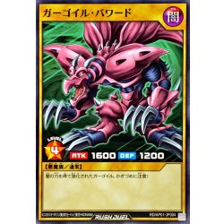画像1: ガーゴイルパワード【ノーマル】{RD/AP01-JP004}《RDモンスター》