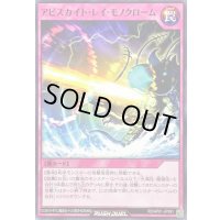 アビスカイトレイモノクローム【ノーマル】{RD/AP01-JP091}《RD罠》