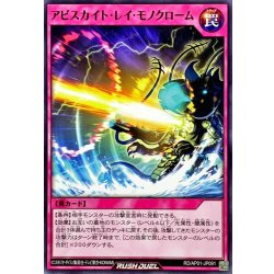 画像1: アビスカイトレイモノクローム【ノーマル】{RD/AP01-JP091}《RD罠》