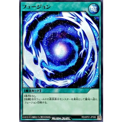 フュージョン【ノーマル】{RD/AP01-JP090}《RD魔法》