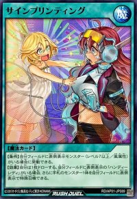 サインプリンティング【ノーマル】{RD/AP01-JP089}《RD魔法》