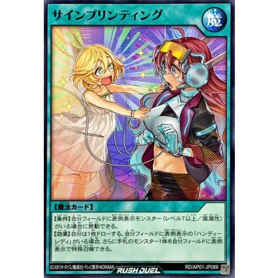 サインプリンティング【ノーマル】{RD/AP01-JP089}《RD魔法》