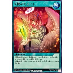 画像1: 天使のもろこし【ノーマル】{RD/AP01-JP088}《RD魔法》