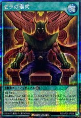 ゼラの儀式【シークレット】{RD/AP01-JP008}《RD魔法》