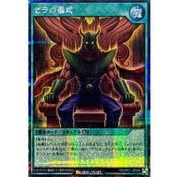 ゼラの儀式【シークレット】{RD/AP01-JP008}《RD魔法》