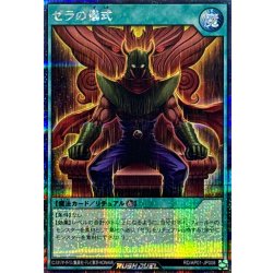 画像1: ゼラの儀式【シークレット】{RD/AP01-JP008}《RD魔法》