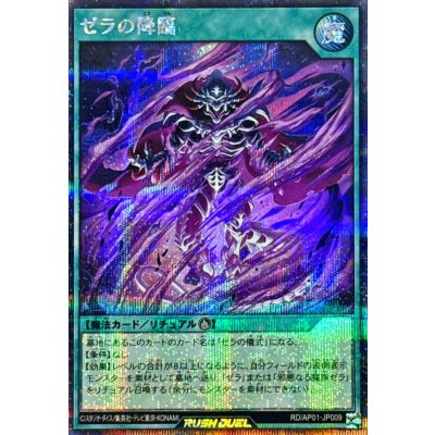 〔状態A-〕ゼラの降臨【シークレット】{RD/AP01-JP009}《RD魔法》