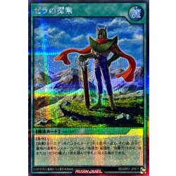 画像1: ゼラの探索【シークレット】{RD/AP01-JP011}《RD魔法》