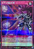ゼラの魔炎弾【シークレット】{RD/AP01-JP013}《RD罠》