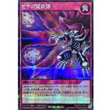 ゼラの魔炎弾【シークレット】{RD/AP01-JP013}《RD罠》