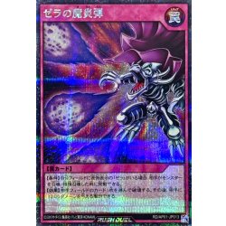画像1: ゼラの魔炎弾【シークレット】{RD/AP01-JP013}《RD罠》