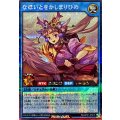 なほいとをかしまりひめ【シークレット】{RD/AP01-JP015}《RDリチュアル》