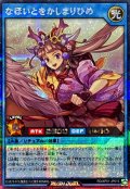 なほいとをかしまりひめ【シークレット】{RD/AP01-JP015}《RDリチュアル》