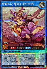 なほいとをかしまりひめ【シークレット】{RD/AP01-JP015}《RDリチュアル》