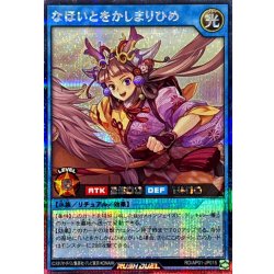 画像1: なほいとをかしまりひめ【シークレット】{RD/AP01-JP015}《RDリチュアル》