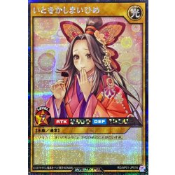 画像1: いとをかしまいひめ【シークレット】{RD/AP01-JP016}《RDモンスター》