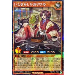 画像1: いとをかしかおりひめ【シークレット】{RD/AP01-JP018}《RDモンスター》