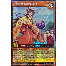 画像1: 〔状態A-〕いとをかしまりひめ【シークレット】{RD/AP01-JP019}《RDモンスター》