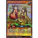 いとをかしひなひめ【シークレット】{RD/AP01-JP020}《RDモンスター》