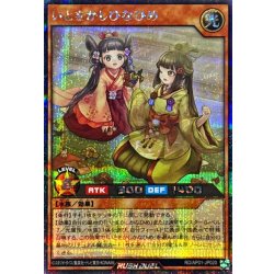 画像1: いとをかしひなひめ【シークレット】{RD/AP01-JP020}《RDモンスター》