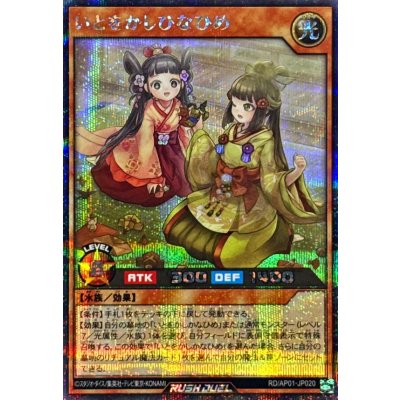 いとをかしひなひめ【シークレット】{RD/AP01-JP020}《RDモンスター》