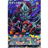 邪悪なる魔族ゼラ【オーバーラッシュレア】{RD/AP01-JP002}《RDリチュアル》