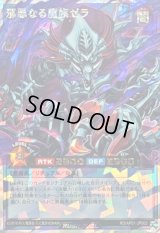 〔状態A-〕邪悪なる魔族ゼラ【オーバーラッシュレア】{RD/AP01-JP002}《RDリチュアル》