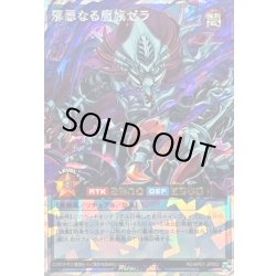 画像1: 〔状態A-〕邪悪なる魔族ゼラ【オーバーラッシュレア】{RD/AP01-JP002}《RDリチュアル》