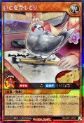 いとをかしとり【シークレット】{RD/AP01-JP021}《RDモンスター》