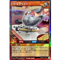いとをかしとり【シークレット】{RD/AP01-JP021}《RDモンスター》