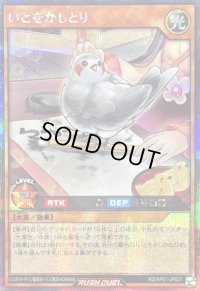 〔状態A-〕いとをかしとり【シークレット】{RD/AP01-JP021}《RDモンスター》