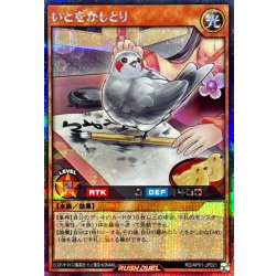 画像1: いとをかしとり【シークレット】{RD/AP01-JP021}《RDモンスター》