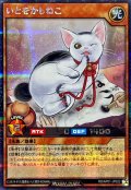 いとをかしねこ【シークレット】{RD/AP01-JP022}《RDモンスター》