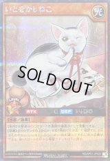 〔状態A-〕いとをかしねこ【シークレット】{RD/AP01-JP022}《RDモンスター》