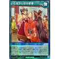 いとをかしはかまき【シークレット】{RD/AP01-JP023}《RD魔法》