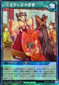 いとをかしはかまき【シークレット】{RD/AP01-JP023}《RD魔法》