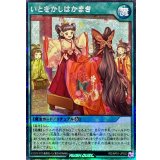 いとをかしはかまき【シークレット】{RD/AP01-JP023}《RD魔法》