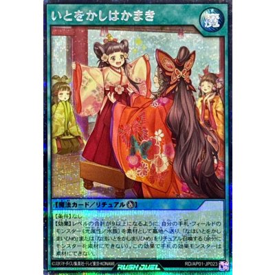 いとをかしはかまき【シークレット】{RD/AP01-JP023}《RD魔法》
