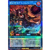 双焔魔天アルシェル【シークレット】{RD/AP01-JP031}《RDリチュアル》