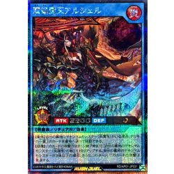 画像1: 双焔魔天アルシェル【シークレット】{RD/AP01-JP031}《RDリチュアル》