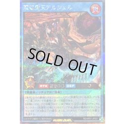 画像1: 〔状態A-〕双焔魔天アルシェル【シークレット】{RD/AP01-JP031}《RDリチュアル》