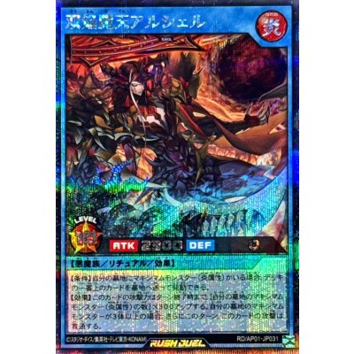 双焔魔天アルシェル【シークレット】{RD/AP01-JP031}《RDリチュアル》